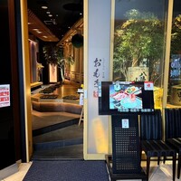 しゃぶしゃぶ　すき鍋　おもき 銀座店 - 
