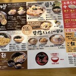 めんや 志道 八街本店 - 