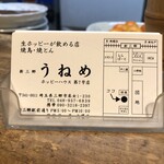 やきとりうねめ - 