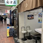 岩津屋 - 