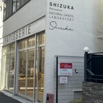 シヅカ洋菓子店 - 