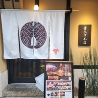 青ひげ 本店 - 