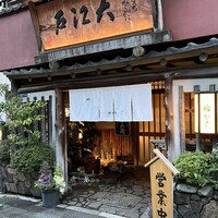 うなぎ割烹 大江戸 - 