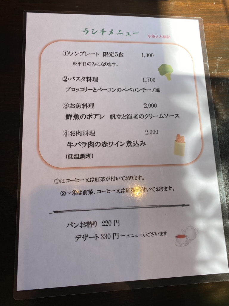 メニュー写真 : ル コパン （Le copain） - 戸田/フレンチ | 食べログ