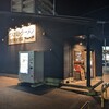 フジヤマ55 - ちょいと車の止め場が分からないからそばのパチ屋に止めてしまった。