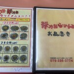 栄太呂ラーメン 英賀保駅前店 - 