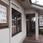 拉麺酒房 熊人 - 