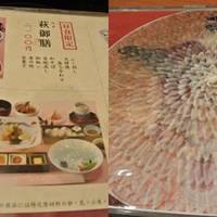 下関春帆楼 阿倍野店 - 
