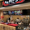 伝説のすた丼屋 EXPASA多賀(下り)店