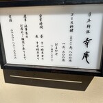 日本料理 幸庵 - 