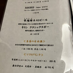 日本料理 幸庵 - ドリンクメニュー