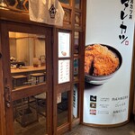 新潟カツ丼 タレカツ - 