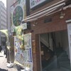 五福 秋葉原店