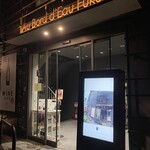 オ・ボルドー・フクオカ - 