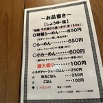 麺処 懐や - メニュー