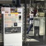 天雷軒 - 食券を買って列に並ぶ。店員さんが食券回収に来るので、渡して調理を始めてもらう。席が空けば呼び込みということになるが、回転は思ったより悪かった。