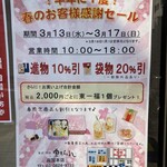 東あられ 両国本店 - 