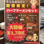 Horumon Ramen Hakuju - 