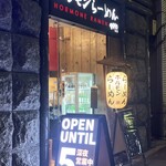 Horumon Ramen Hakuju - 