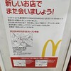 マクドナルド 札幌月寒ゼビオ店