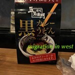 饂飩家 五右衛門 - 