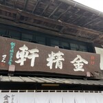 Daigahara Kinseiken - 