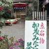 加茂みたらし茶屋