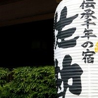 伝承千年の宿 佐勘 - 