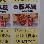 マクドナルド - 麦まるのあと新しい店オープンするみたい(’-’*)♪