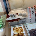 和菓子処 大角玉屋 - ショーケース内に並ぶお花見饅頭