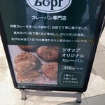 Zopfカレーパン専門店 - 