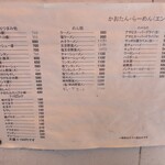 かおたんラーメンえんとつ屋 - 