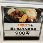 厚切り牛かつ専門店　神戸 牛かつ亭 - 