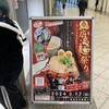 油そば 周月 中広店