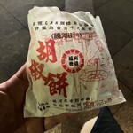 福州世祖胡椒餅 - 