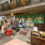 Akakabe Saketen - 広々とした入口で入店しやすいです