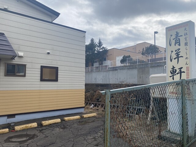 清洋軒 - 室蘭（ラーメン）の写真