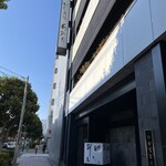 割烹蒲焼 わかな - 