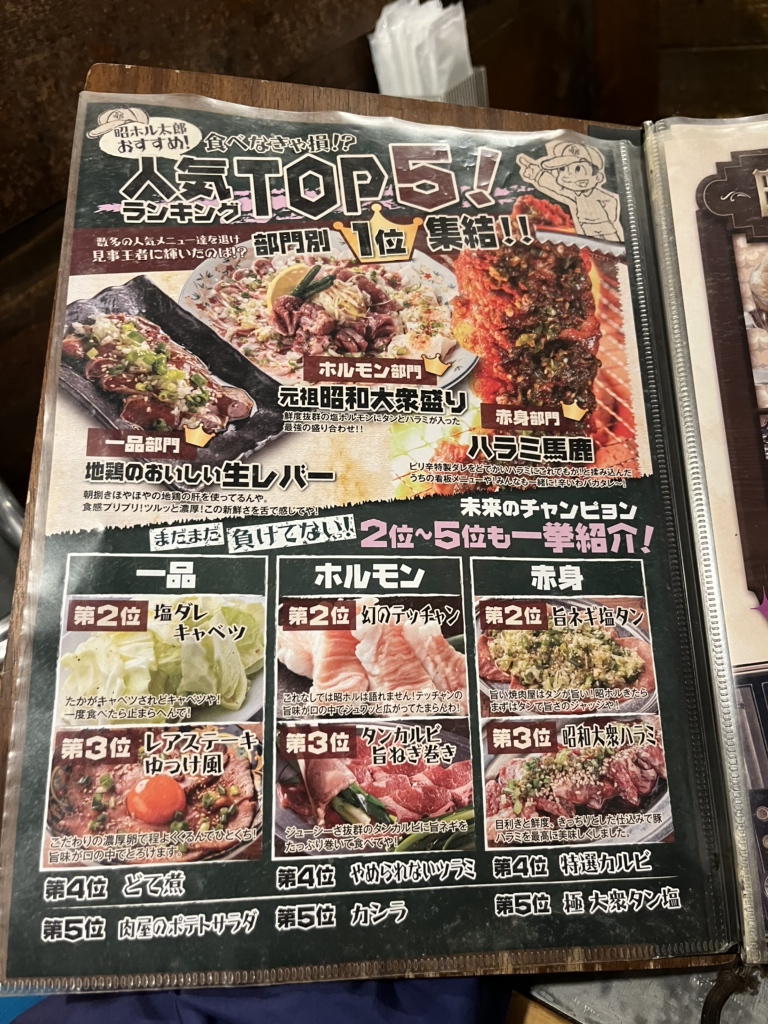 メニュー写真 : 昭和大衆ホルモン 京橋北店 - 京橋/焼肉 | 食べログ