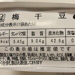 よもぎ埜 - 梅干豆（450円）