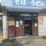 駅そば 大船軒 本郷台そば店 - 
