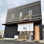 近江牛一筋 農家レストラン だいきち - お店