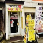 Kamakura Shokudou - 外観