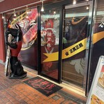 神戸牛 吉祥吉 - 