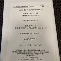 サラマンジェ ド ヨシノ - 