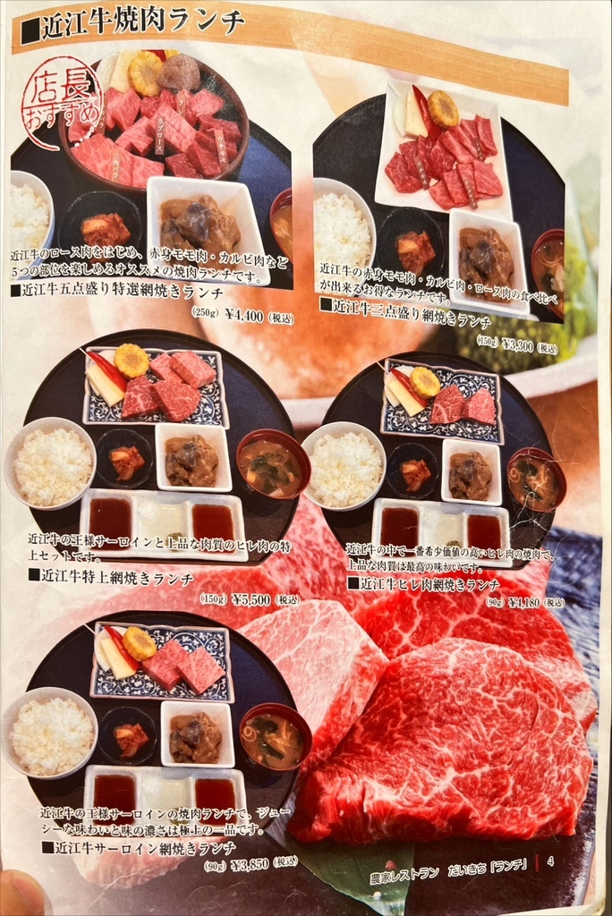 メニュー写真 : 近江牛一筋 農家レストラン だいきち - 堅田/焼肉