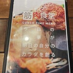 筋肉食堂 - 