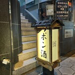 ポン酒タグラム The Bar 谷町6丁目 - 