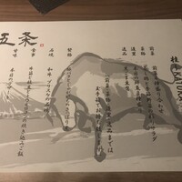 肉割烹 五条 新宿野村ビル49F - 