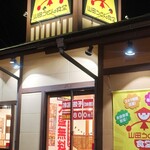 山田うどん 智光山公園店 - 